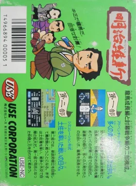 Meiji Ishin (Japan) box cover back